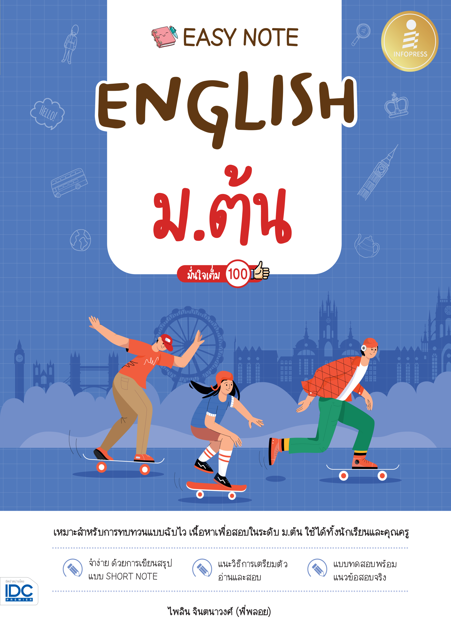 EASY NOTE ENGLISH ม.ต้น  มั่นใจเต็ม 100%